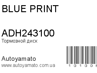 Тормозной диск ADH243100 (BLUE PRINT)